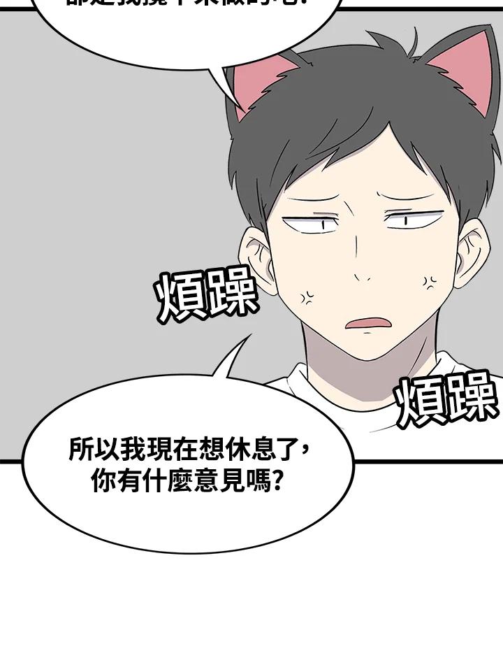 《喵星人管家》第41话 外星症候群(4) 第12页