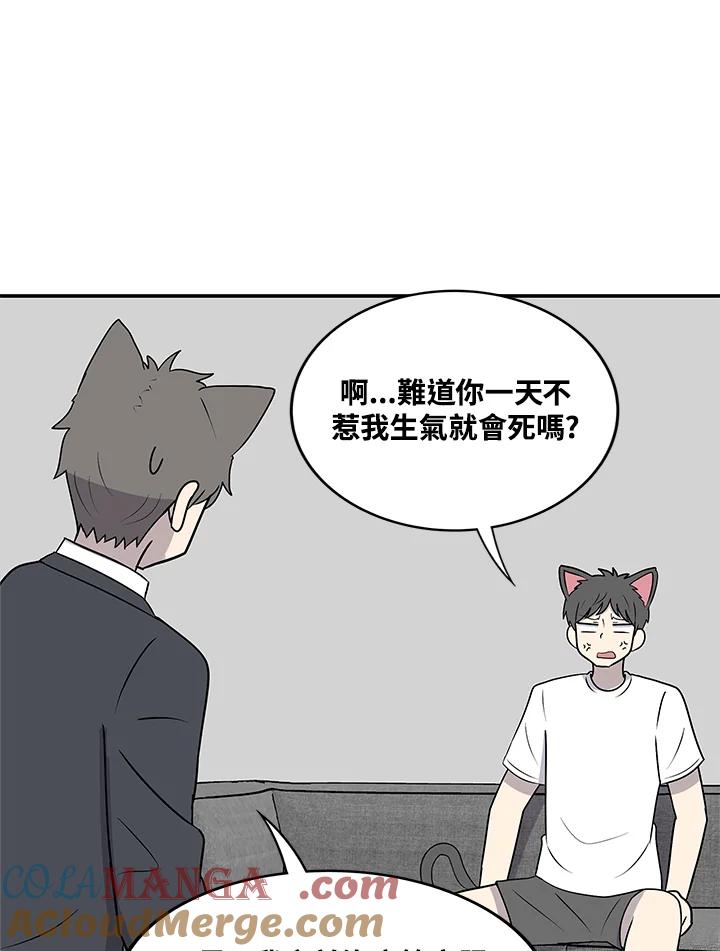 《喵星人管家》第41话 外星症候群(4) 第10页
