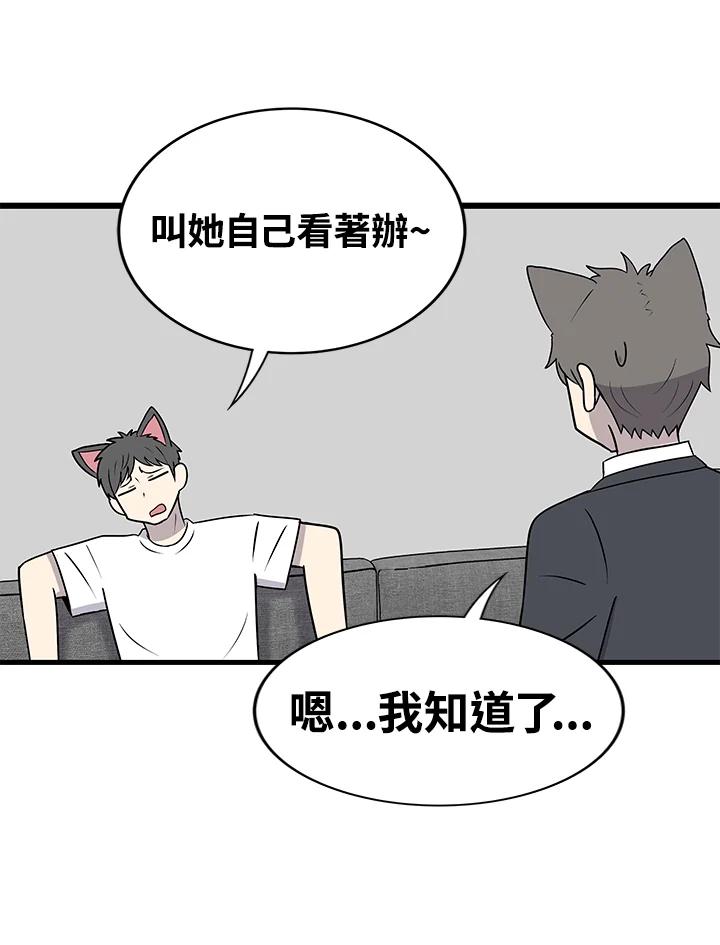 《喵星人管家》第41话 外星症候群(4) 第17页