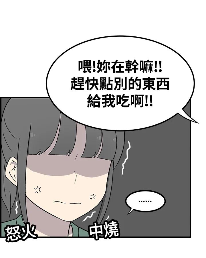 《喵星人管家》第41话 外星症候群(4) 第41页