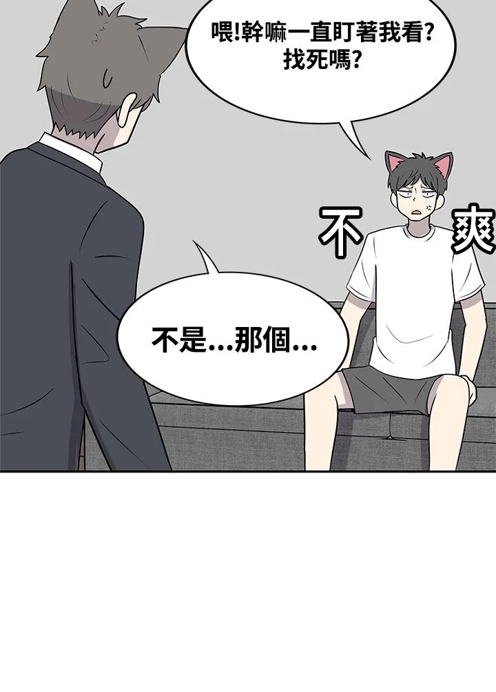 《喵星人管家》第41话 外星症候群(4) 第8页
