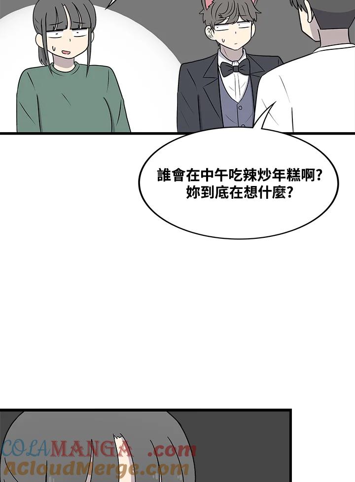 《喵星人管家》第41话 外星症候群(4) 第37页