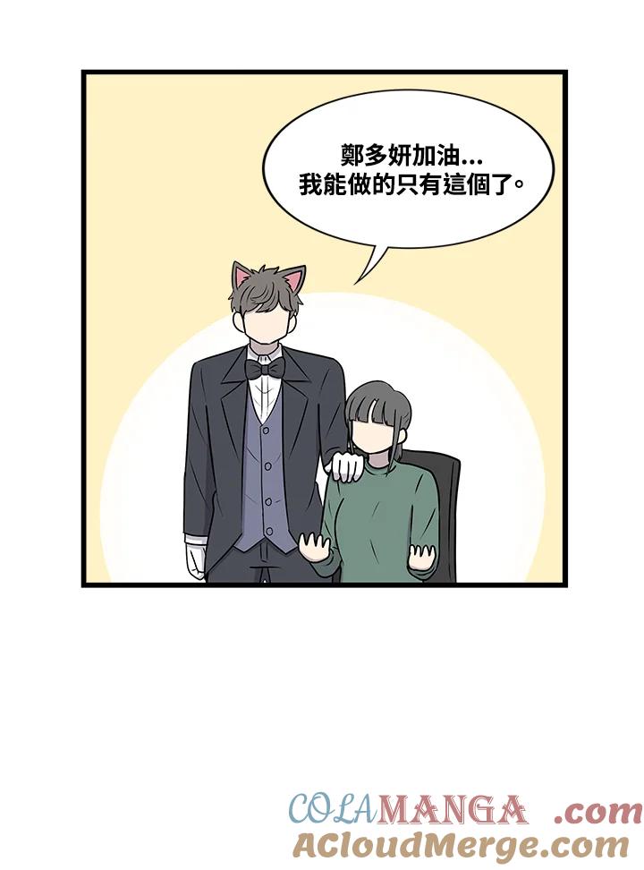 《喵星人管家》第41话 外星症候群(4) 第28页