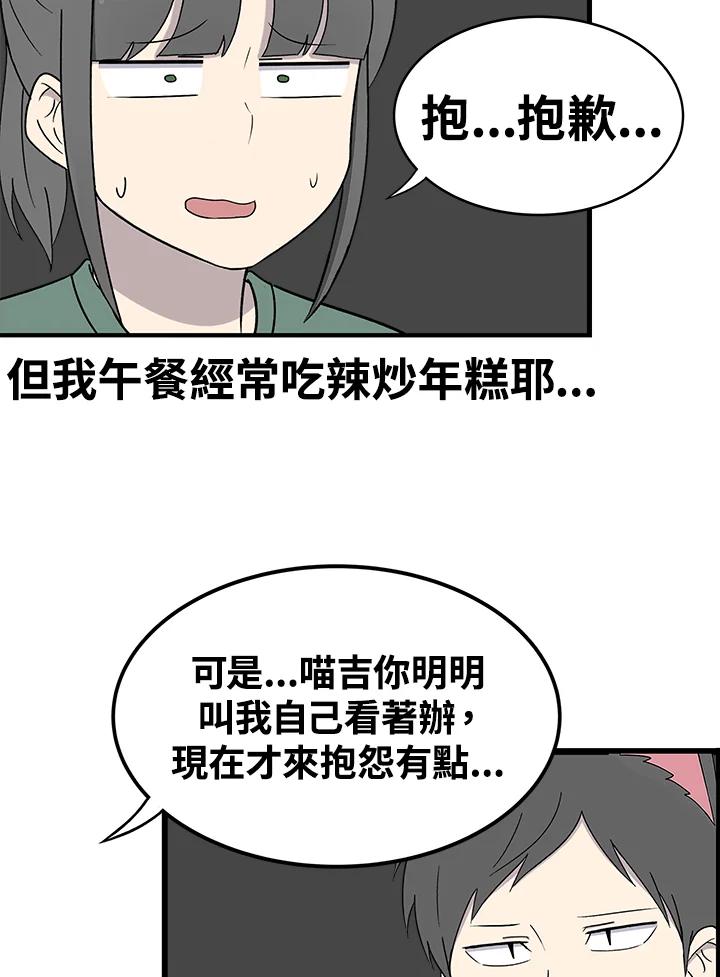 《喵星人管家》第41话 外星症候群(4) 第38页
