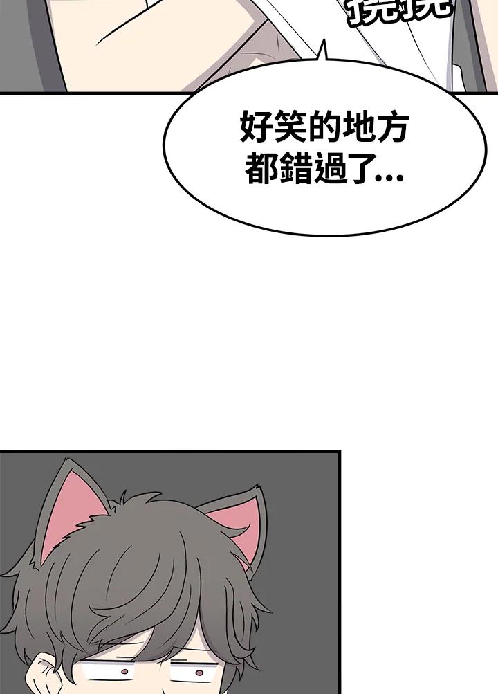 《喵星人管家》第41话 外星症候群(4) 第6页