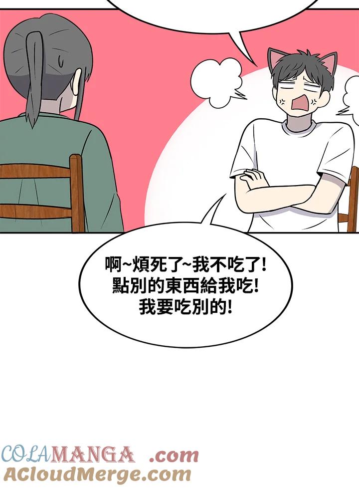 《喵星人管家》第41话 外星症候群(4) 第40页