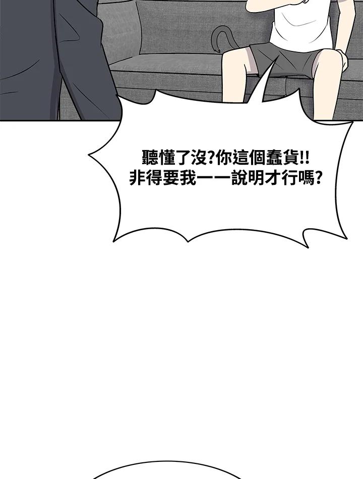 《喵星人管家》第41话 外星症候群(4) 第14页