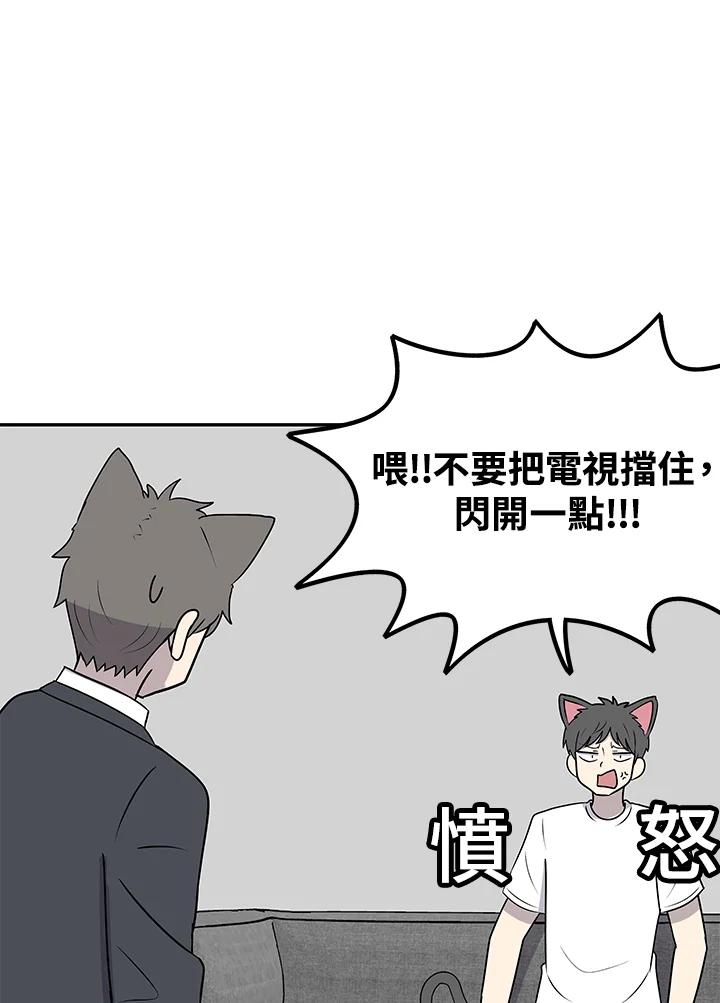 《喵星人管家》第41话 外星症候群(4) 第3页