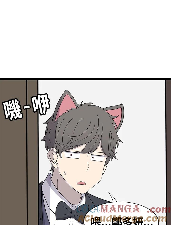 《喵星人管家》第41话 外星症候群(4) 第19页