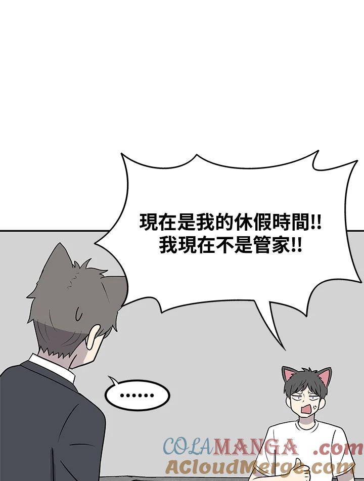 《喵星人管家》第41话 外星症候群(4) 第13页