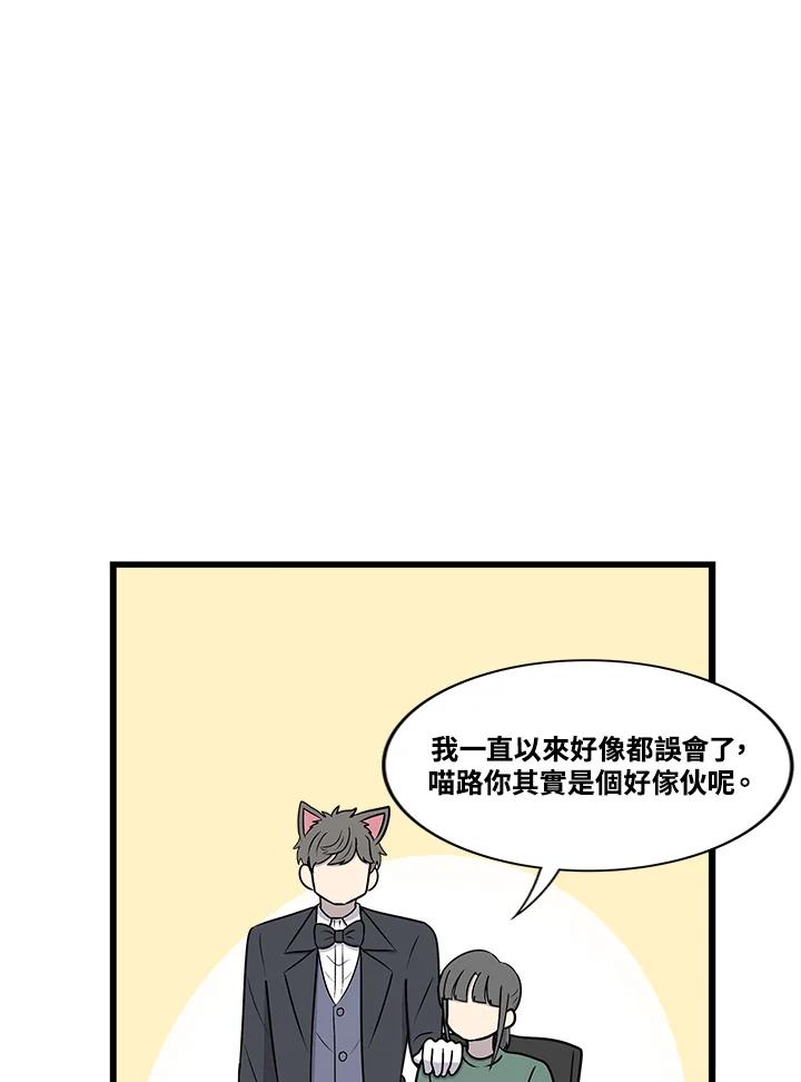 《喵星人管家》第41话 外星症候群(4) 第30页
