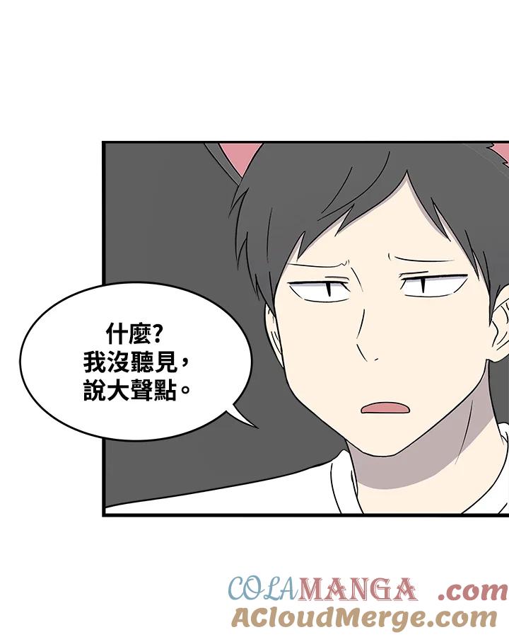 《喵星人管家》第41话 外星症候群(4) 第46页