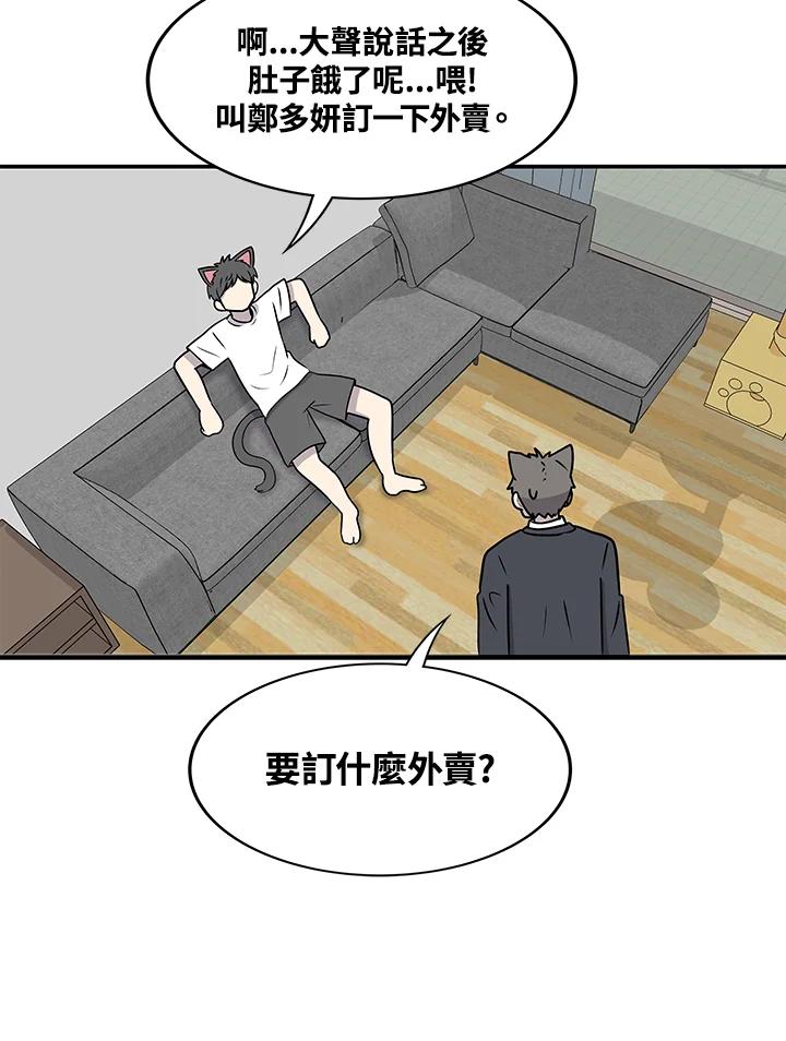 《喵星人管家》第41话 外星症候群(4) 第15页