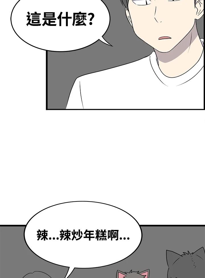 《喵星人管家》第41话 外星症候群(4) 第36页