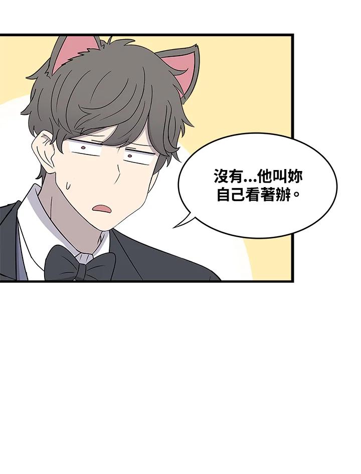 《喵星人管家》第41话 外星症候群(4) 第23页