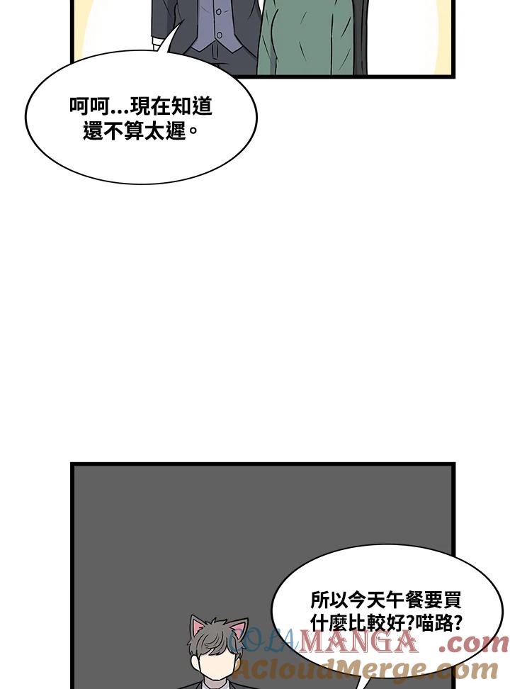 《喵星人管家》第41话 外星症候群(4) 第31页