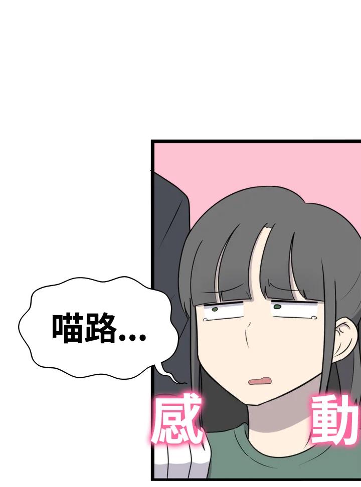 《喵星人管家》第41话 外星症候群(4) 第29页