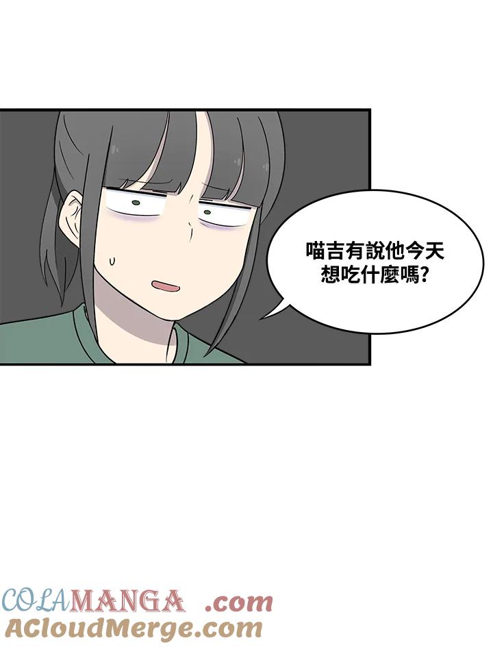 《喵星人管家》第41话 外星症候群(4) 第22页