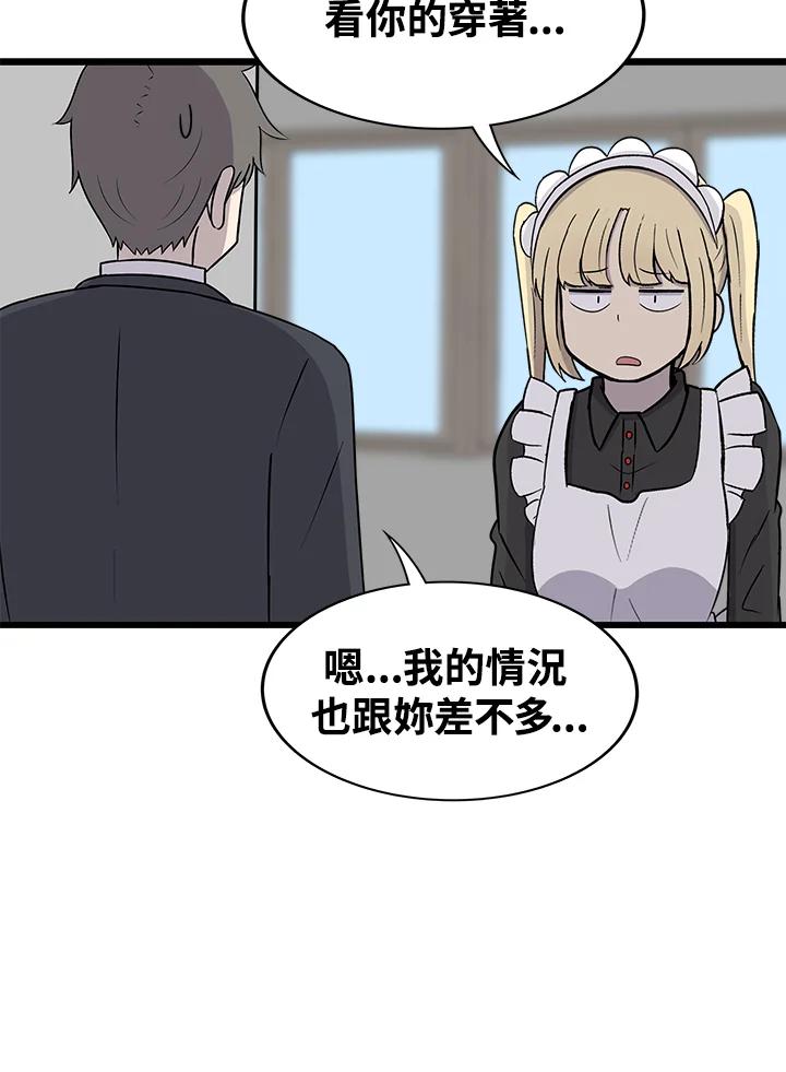 《喵星人管家》第42话 外星症候群(5) 第20页