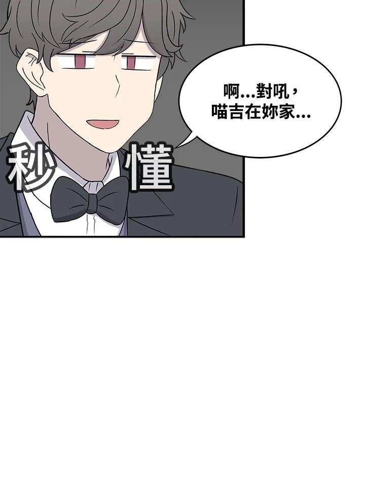 《喵星人管家》第42话 外星症候群(5) 第26页