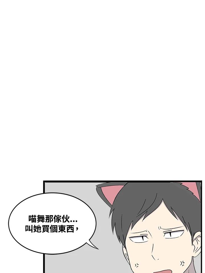 《喵星人管家》第42话 外星症候群(5) 第46页