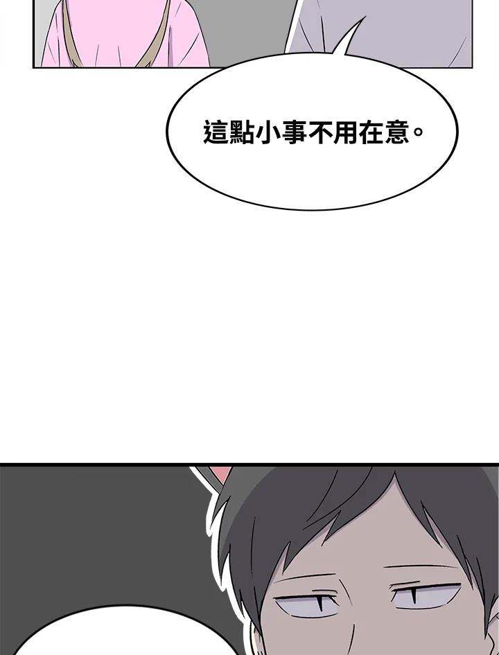 《喵星人管家》第42话 外星症候群(5) 第10页