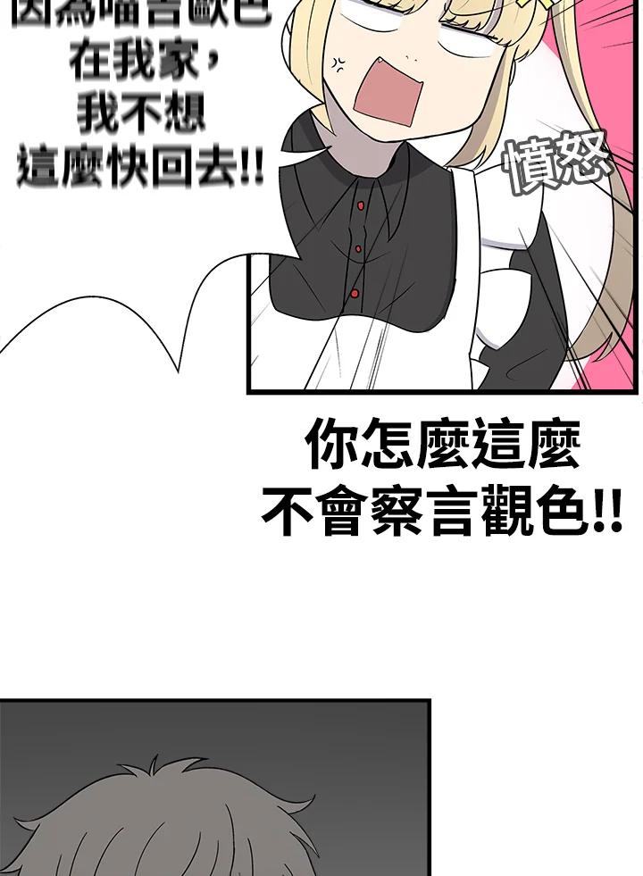 《喵星人管家》第42话 外星症候群(5) 第25页