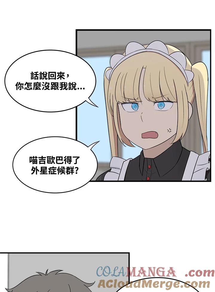 《喵星人管家》第42话 外星症候群(5) 第21页