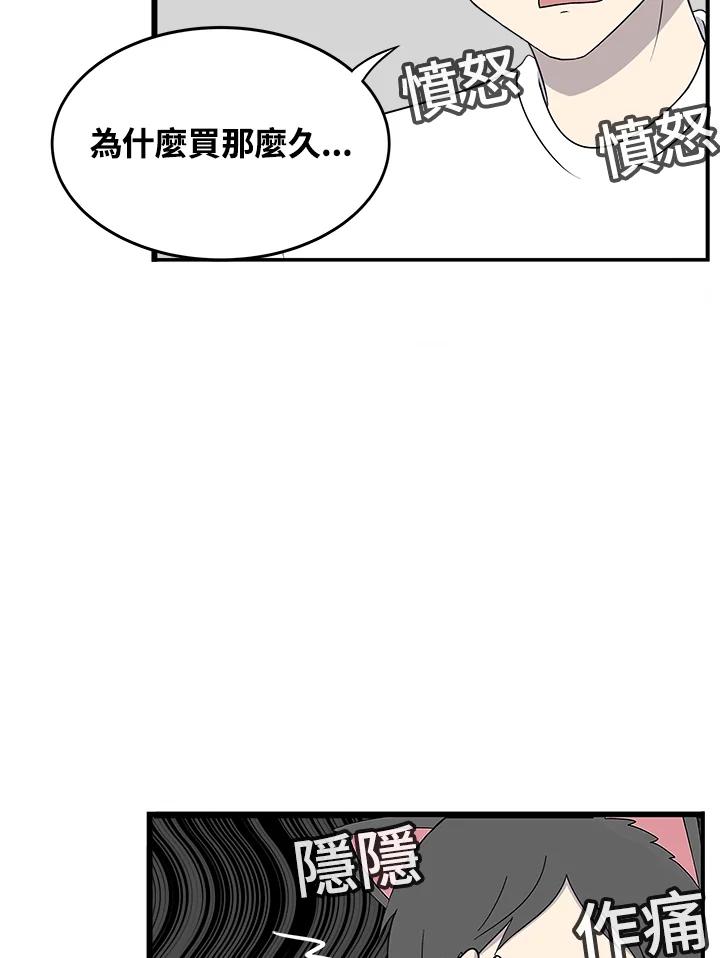 《喵星人管家》第42话 外星症候群(5) 第47页