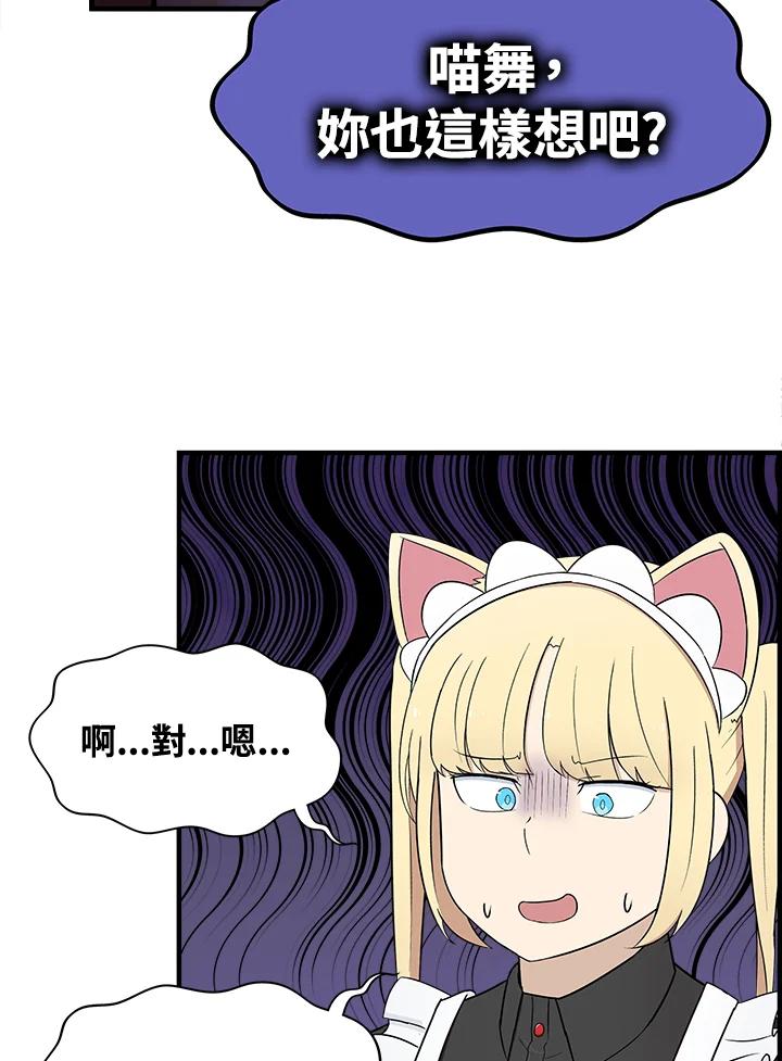《喵星人管家》第42话 外星症候群(5) 第40页
