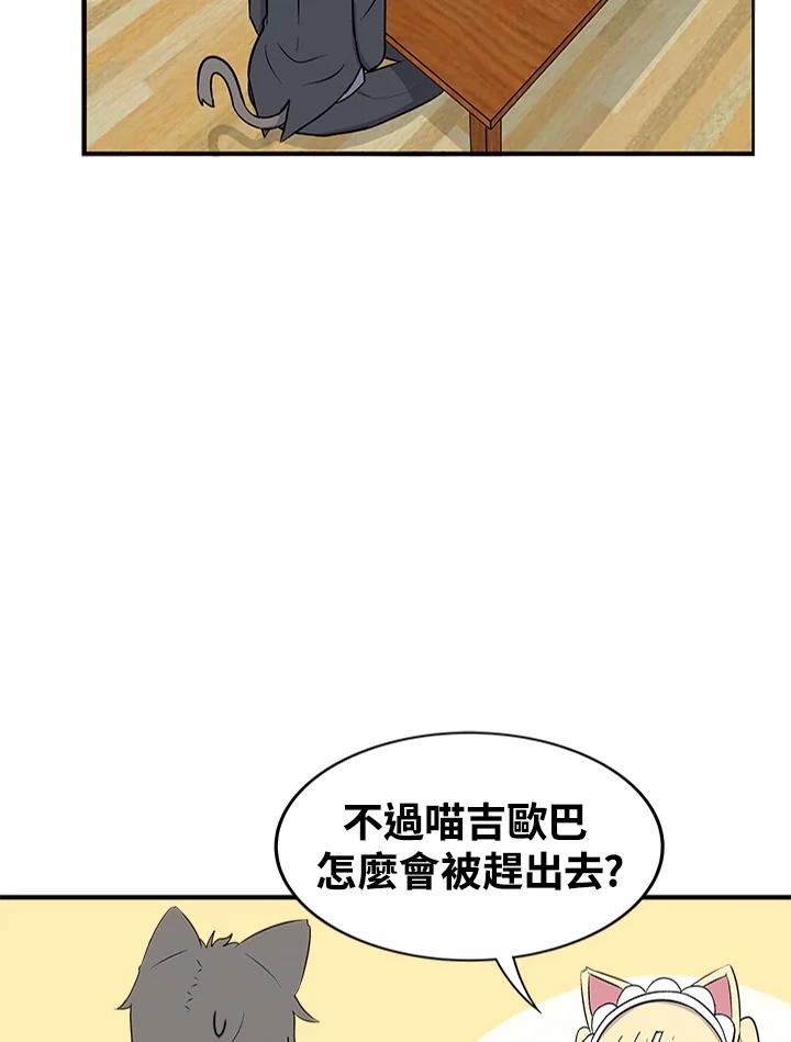 《喵星人管家》第42话 外星症候群(5) 第28页