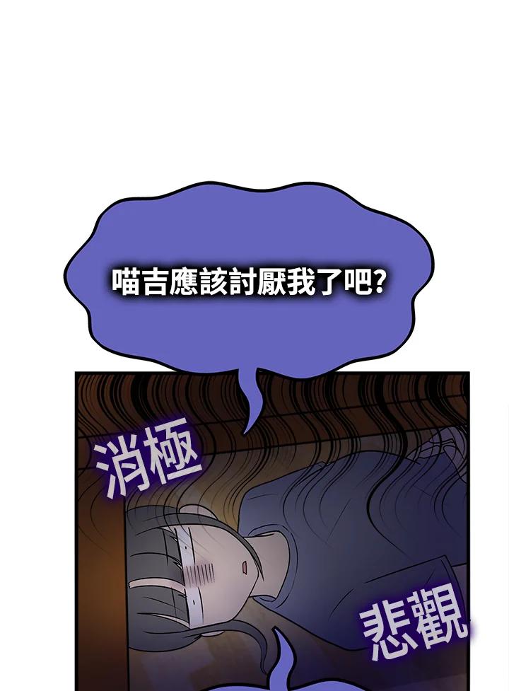 《喵星人管家》第42话 外星症候群(5) 第38页