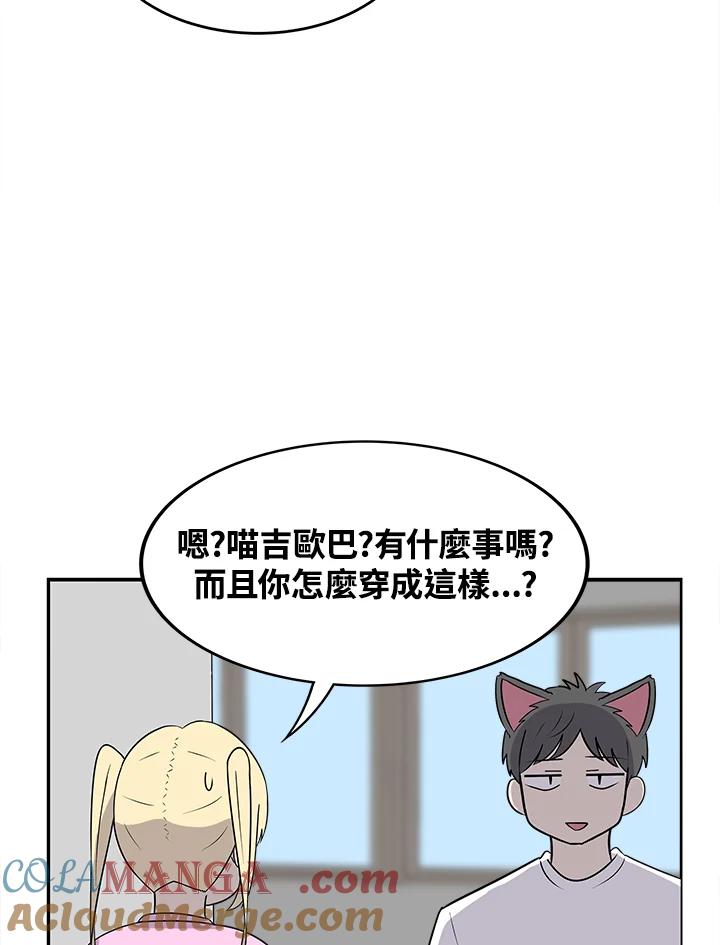 《喵星人管家》第42话 外星症候群(5) 第9页