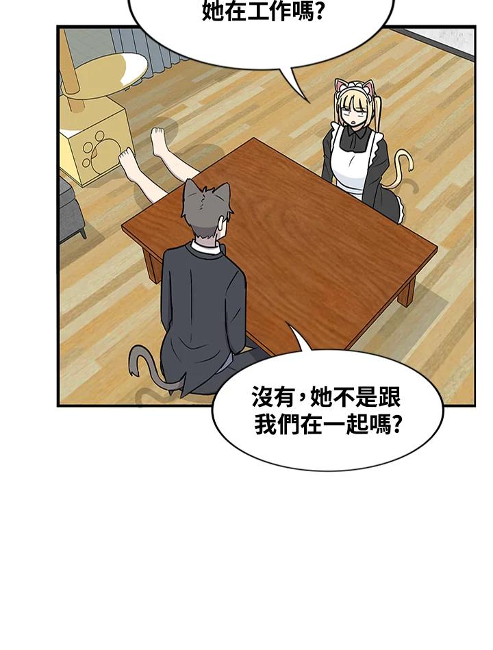 《喵星人管家》第42话 外星症候群(5) 第32页