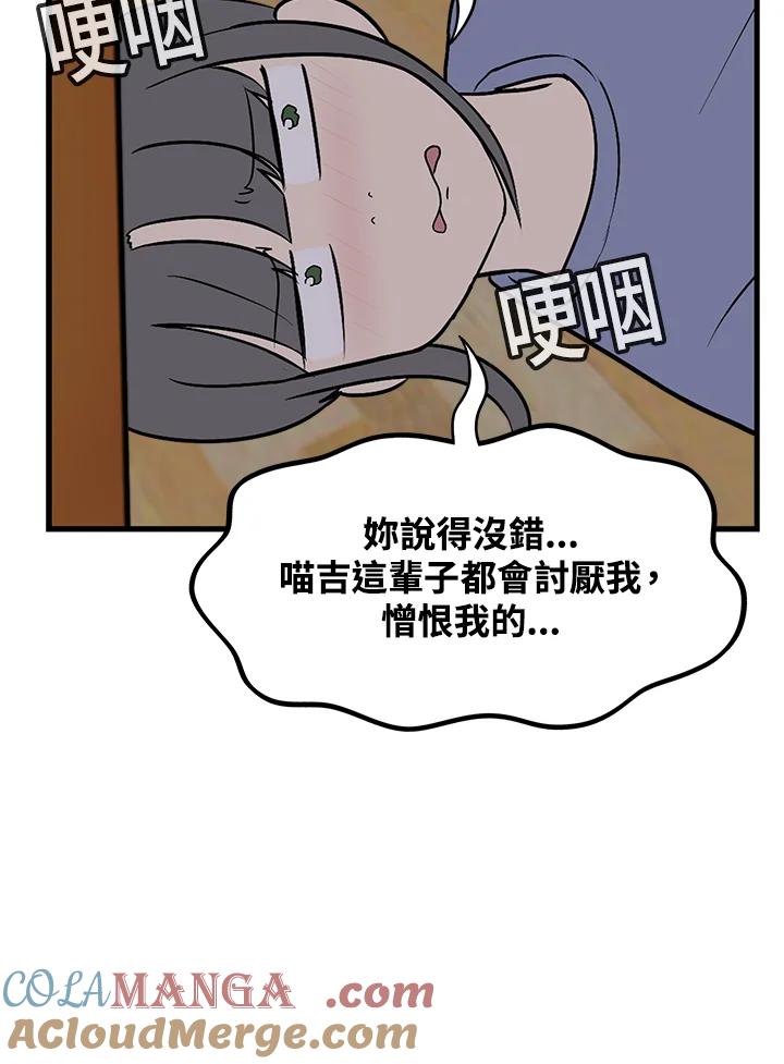 《喵星人管家》第42话 外星症候群(5) 第42页