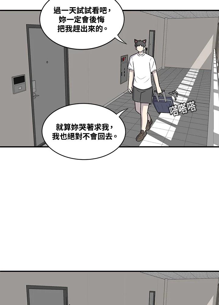 《喵星人管家》第42话 外星症候群(5) 第4页