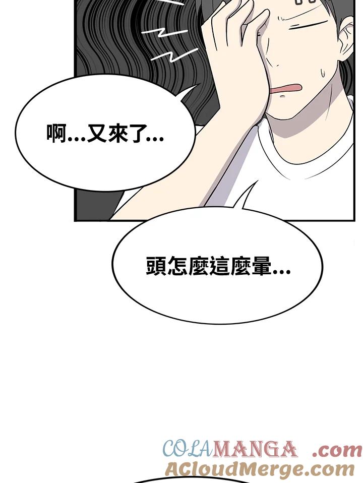 《喵星人管家》第42话 外星症候群(5) 第48页