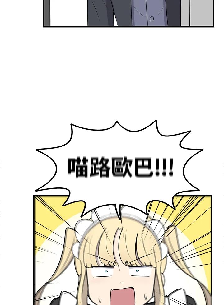 《喵星人管家》第42话 外星症候群(5) 第17页
