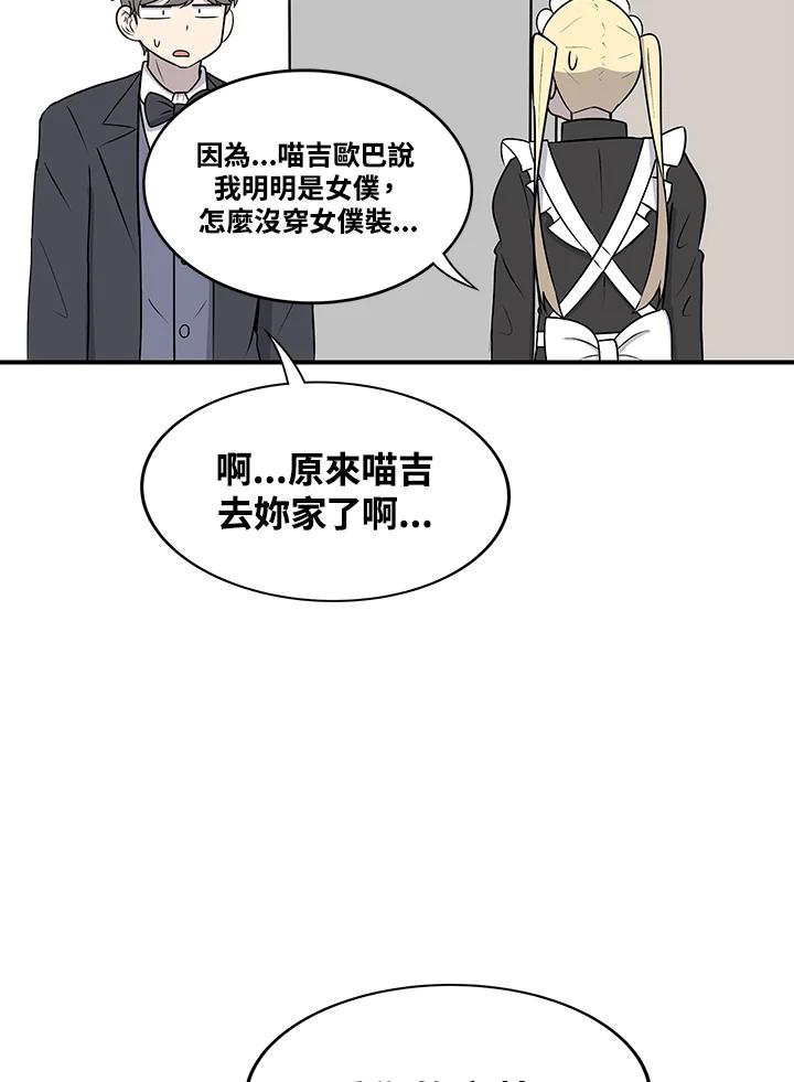 《喵星人管家》第42话 外星症候群(5) 第19页