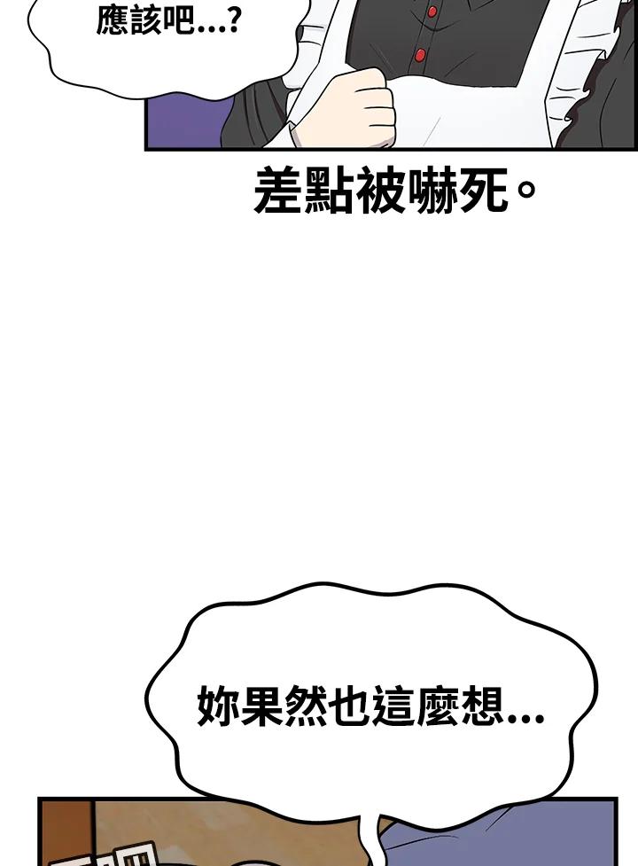 《喵星人管家》第42话 外星症候群(5) 第41页