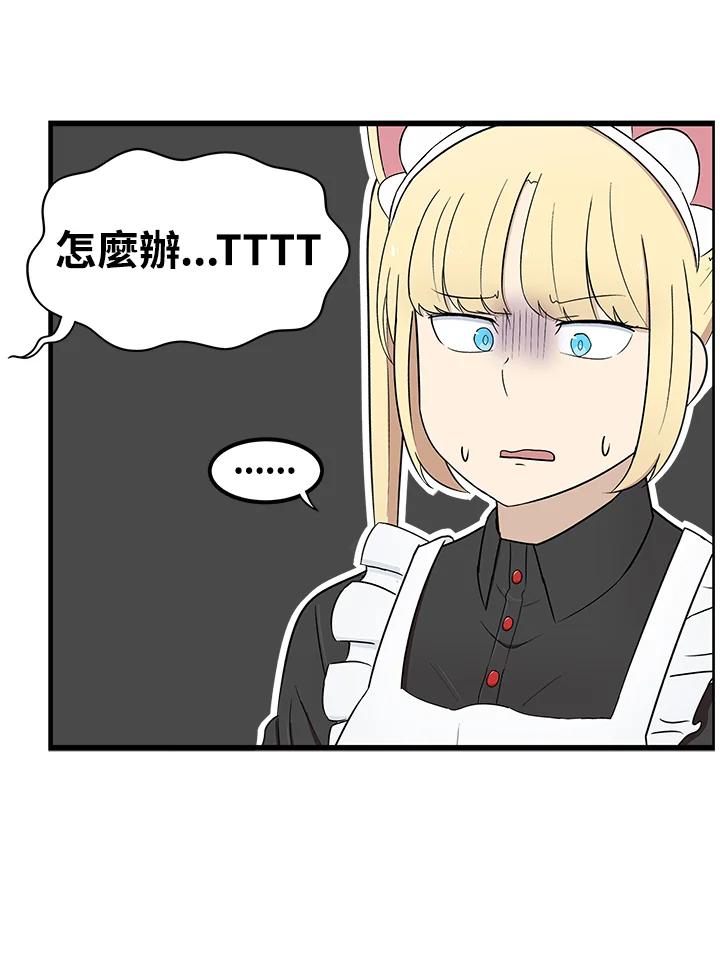 《喵星人管家》第42话 外星症候群(5) 第43页