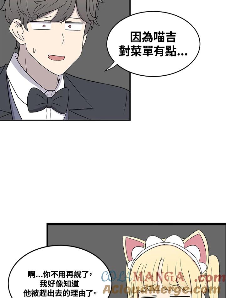 《喵星人管家》第42话 外星症候群(5) 第30页