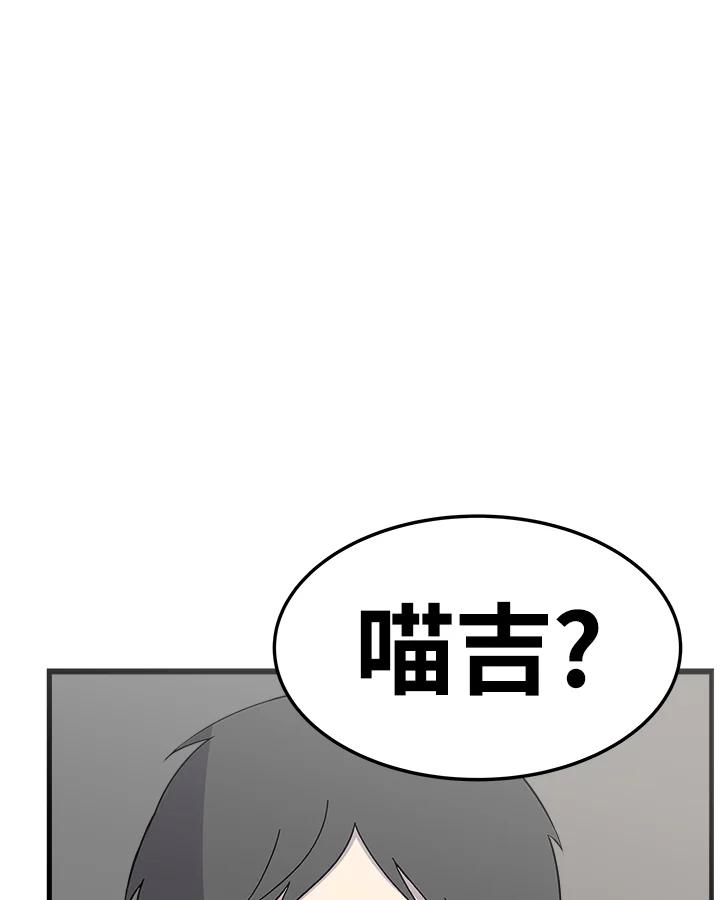 《喵星人管家》第43话 外星症候群(6) 第42页