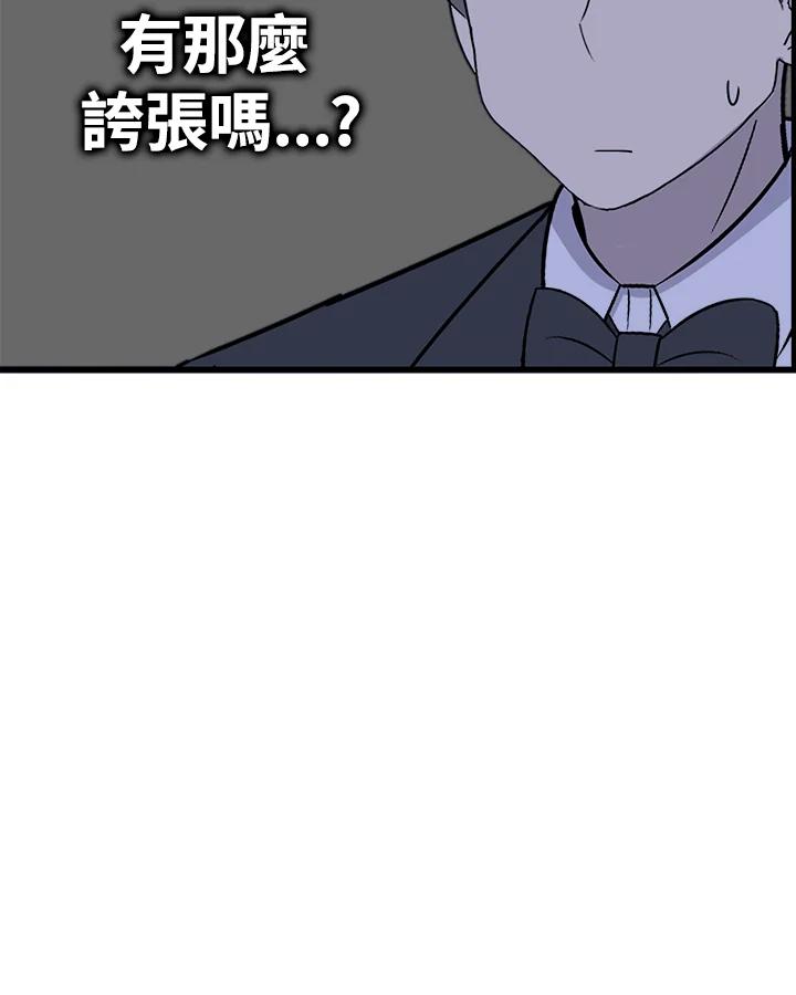 《喵星人管家》第43话 外星症候群(6) 第41页