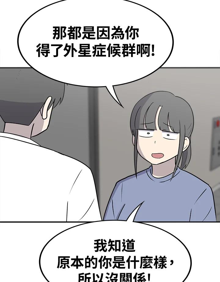 《喵星人管家》第43话 外星症候群(6) 第53页