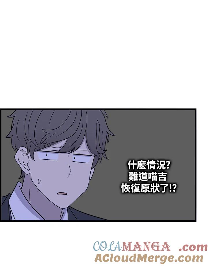 《喵星人管家》第43话 外星症候群(6) 第31页