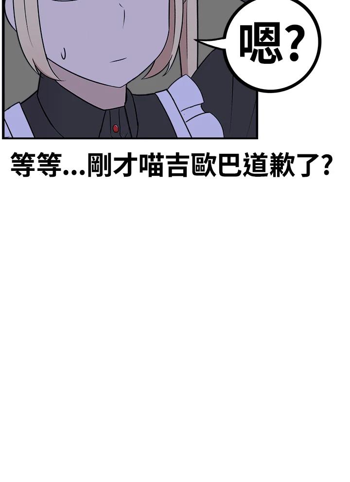 《喵星人管家》第43话 外星症候群(6) 第23页