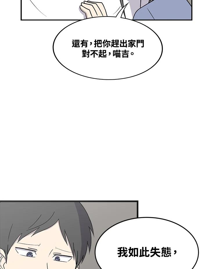 《喵星人管家》第43话 外星症候群(6) 第51页