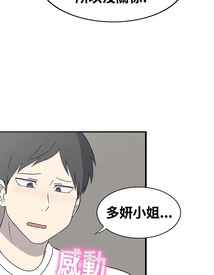 《喵星人管家》第43话 外星症候群(6) 第54页