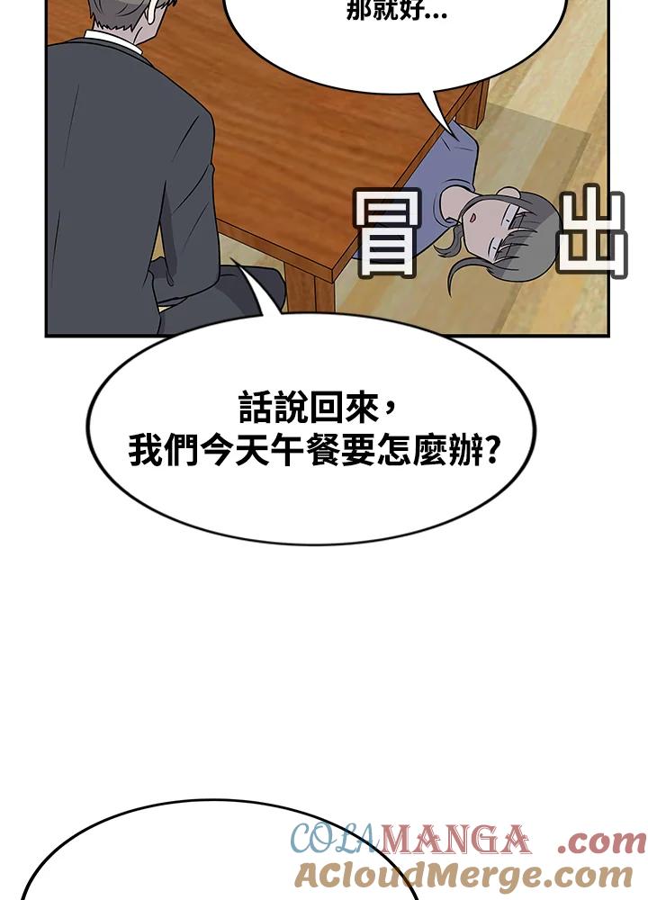 《喵星人管家》第43话 外星症候群(6) 第7页